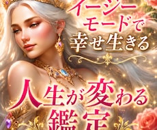 予想ができない嬉しい人生へのシフトに導きます イメージ1