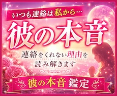 私から連絡しないと来ない彼…本当の気持ちを視ます イメージ1