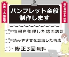 先着5名★最低価格　パンフレット全般制作します 修正3回無料！リーフレット・会社案内・メニュー等何でも対応