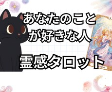 あなたの事を好きな人について詳しく占います あなたを好きな人はいる？どんな人から想いを寄せられている？