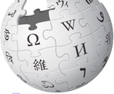 英語のウィキペディアから日本語の記事作成します まずはご相談ください。日本語でも情報発信！