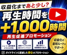 YouTube 再生時間1000時間〜増加致します +1000～4000時間をご提供致します│短時間動画プラン有