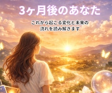 これから起こる変化と未来の流れをお伝えします イメージ1