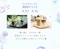 カフェ向けの告知画像をデザインしますます イメージ1