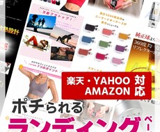 お客様に「ポチられる」ランディングページ作ります