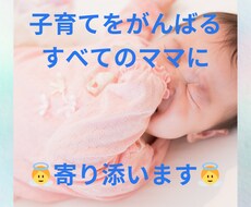 子育て中のママに寄り添います イメージ1