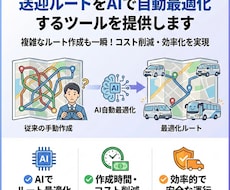 送迎ルートをAIで自動最適化するツールを作ります デイサービス・放デイ等の配車ルートをボタン1つで効率化！