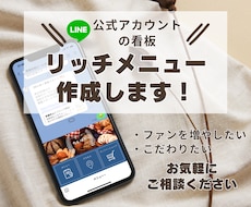 クリックしてみたいっ！リッチメニュー画像作ります イメージ1