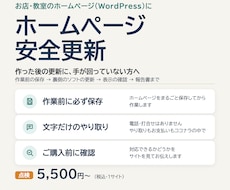 お店・教室のホームページを点検・安全更新します イメージ1