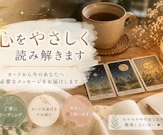 あなたに必要なメッセージをお届けします イメージ1
