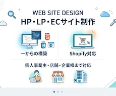 Webサイト、HP、LP、ECに対応します イメージ1
