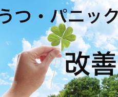 心の弱さが原因じゃない！うつの改善方法教えます イメージ1