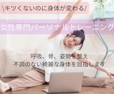 運動初心者向け女性トレーナー歴5年の私がみます イメージ1