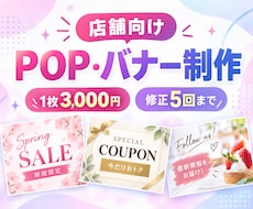店舗・イベント向けのPOPやバナーを制作します イメージ1