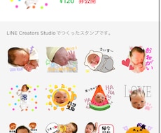 お子様やペットの写真でLINEスタンプを作ります イメージ1