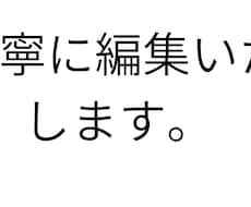 YouTube動画を丁寧に編集します イメージ1