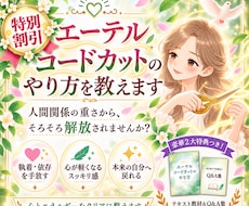 スピリチュアル講座┃エーテルコードカットを教えます イメージ1