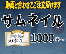 サムネイルお受け致します イメージ1
