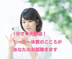 傾聴⭐︎辛い事、苦しい事、淋しい時お話聴きます イメージ1