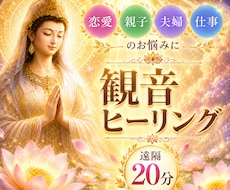 恋愛・仕事・家族の悩みに観音ヒーリングを届けます イメージ1