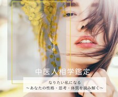 内側から輝く貴方になるためにお顔を読み解きます イメージ1