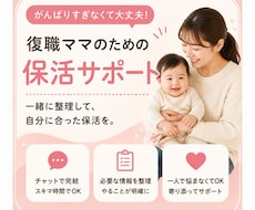 保活作戦会議｜モニター｜募集要項を一緒に整理します 【3名限定】3回の保活経験×前職自治体対応経験のママが伴走