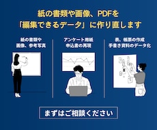 画像・紙の書類をWord・Excelで再現します イメージ1