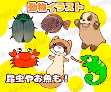商用可☆デフォルメ動物イラスト描きます イメージ1