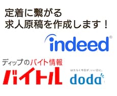 採用から定着につながる求人広告を作成します イメージ1