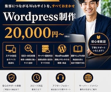 最安値｜問い合わせが増えるホームページ作ります イメージ1