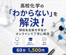 現役名大生が高校化学のわからない問題を解説します 化学が苦手な方にも分かりやすく解説します！