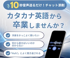 あなたのカタカナ英語を滑らかにします 話せるのに聞き返される悩みを解決！10秒音声で伝わる英語に！
