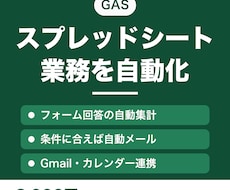 GASでスプレッドシートやGmailを自動化します イメージ1