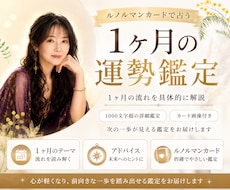 ルノルマンカードで占う1ヶ月の運勢をお届けします 1ヶ月の運勢どんな運気の波が来ているのか進む方向性を見つける