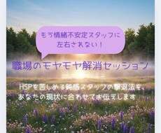 介護スタッフの職場でのモヤモヤを解消します イメージ1