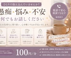 誰にも言えない悩み、あなたの味方になります イメージ1