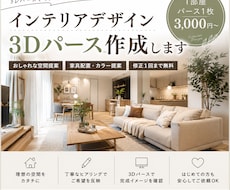 インテリアデザイン•3Dパースを作成ます イメージ1