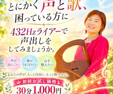 声や歌のお悩みを432Hzライアーでサポートします イメージ1