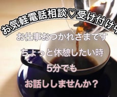 ちょっとひと休みしませんか？まったり雑談します イメージ1