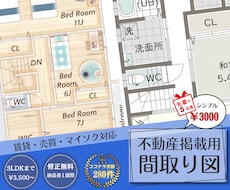 不動産掲載用の見やすい間取り図を作成します 不動産広告・チラシ・マイソク・賃貸募集用★ 先着5名様限定