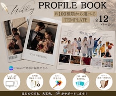 Canvaで結婚式プロフィールブック作れます 全12ページ自由に選べるテンプレート印刷までのガイド付き