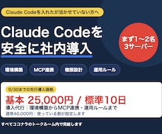 Claude CodeとMCPの導入を代行します イメージ1