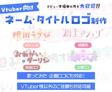 ネーム・タイトルロゴ制作します イメージ1