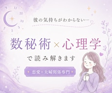 彼の気持ち知りたい…復縁・片思い・彼の本音を視ます イメージ1