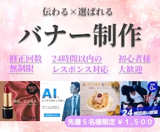 伝わる×選ばれるバナー制作します イメージ1