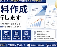 営業資料・PowerPoint資料を作成します イメージ1