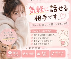 暇つぶしにどうぞ。気軽に話せる相手やります イメージ1