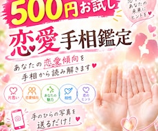 手相から恋愛傾向と恋のヒントを読み解きます イメージ1