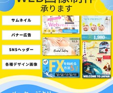 思わず目を引く！印象に残るサムネイル作成します