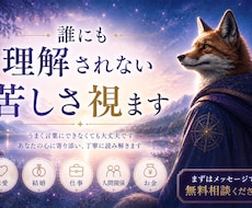 購入前に無料相談可。誰にも理解されない苦しさ視ます イメージ1